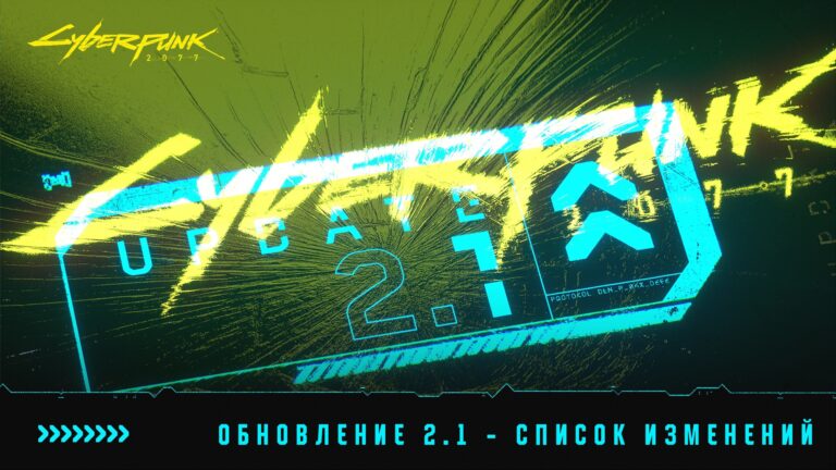 Read more about the article CDPR выпустила последнее крупное обновление для Cyberpunk 2077 и издание Ultimate Edition