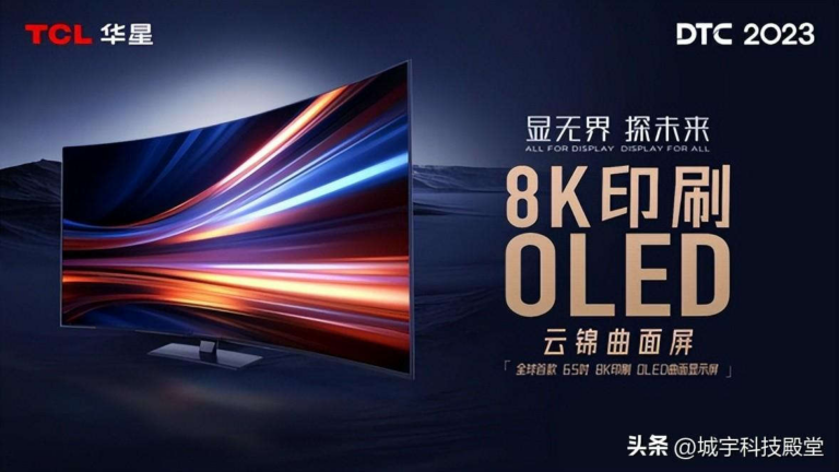 Read more about the article TCL показала куполообразную OLED-панель с разрешением 4K и частотой 120 Гц