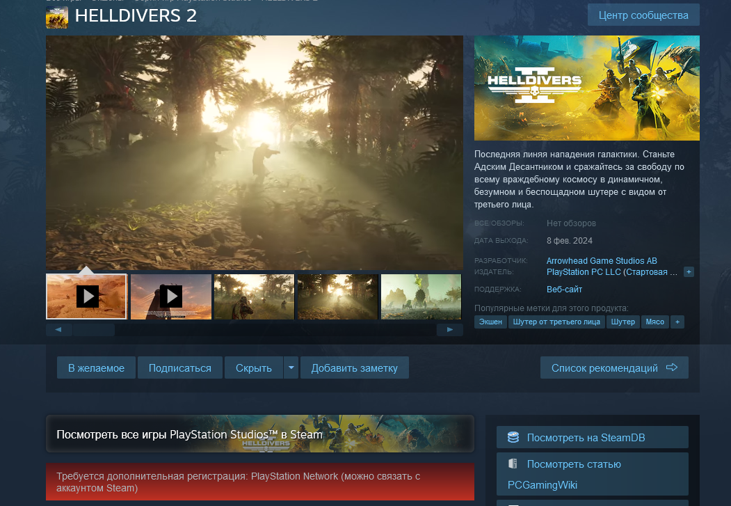 You are currently viewing Для Helldivers 2 в Steam потребуется учетная запись PS Network