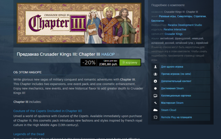 Read more about the article Paradox представила третью главу обновлений Crusader Kings 3