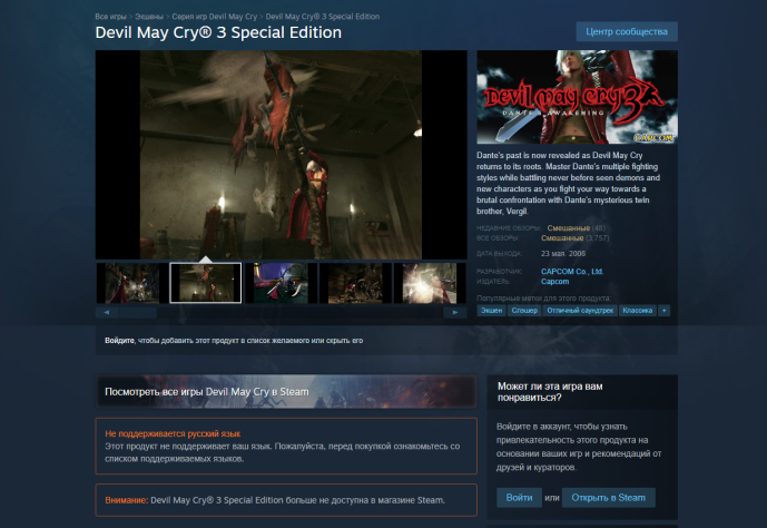 Read more about the article Две старые Devil May Cry сняли с продажи в Steam | StopGame